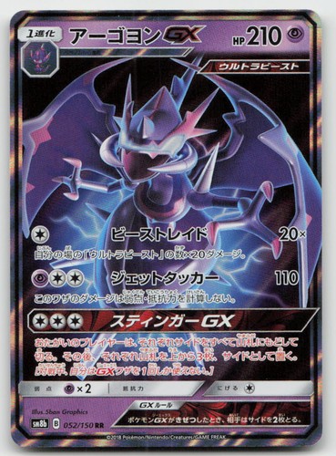 Naganadel GX 052/150 RR GX Ultra Shiny Pokemon JP Holo NM
