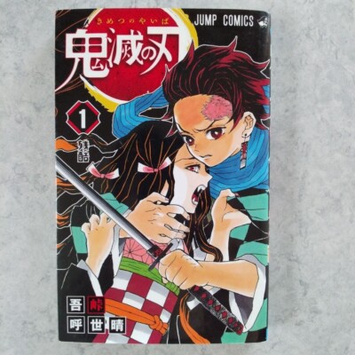 Demon Slayer Vol.1 1st Edition 1st Print Japanese Manga Comic