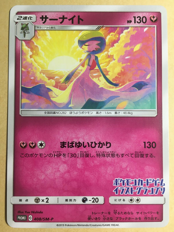 PSA10サーナイト イラストグランプリ408 プロモGARDEVOIR PSA10サーナイト イラストグランプリ408 プロモGARDEVOIR - メルカリ