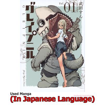 Gleipnir Japanese Manga Comic Japan Book