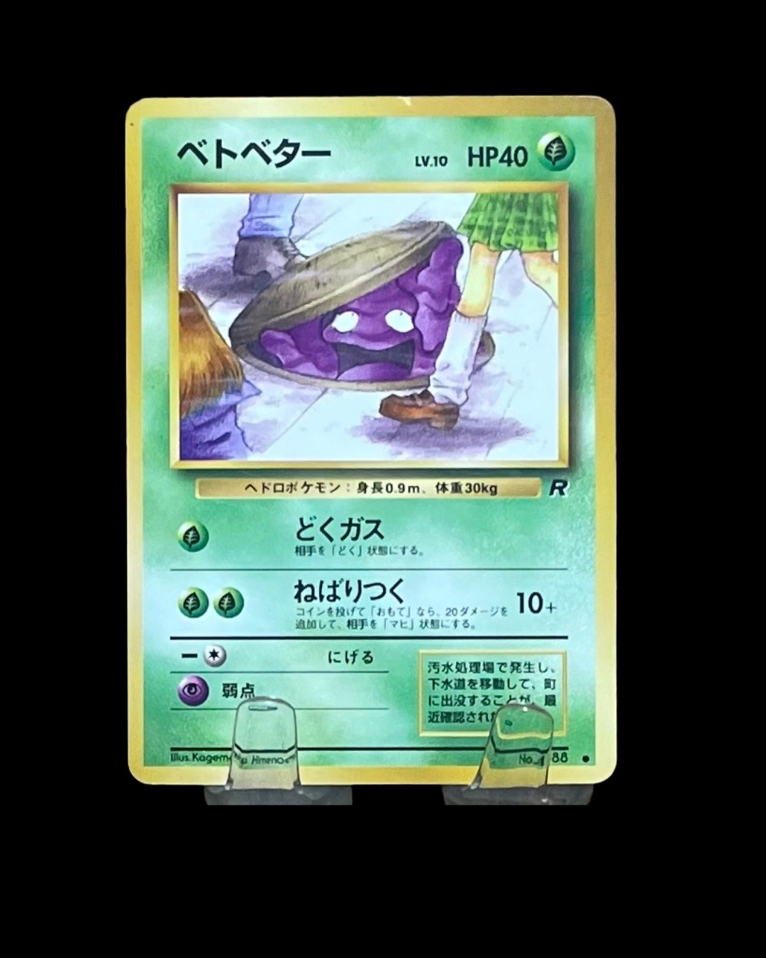 Grimer 1997 Japanese Rocket Gang #88 Base Price Guide - Sports