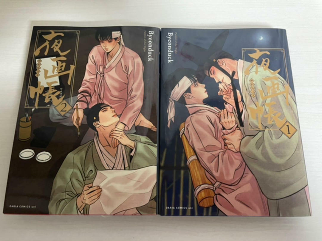 Painter of the Night 1-2 夜画帳 Japanese Language Comics Yaoi BL