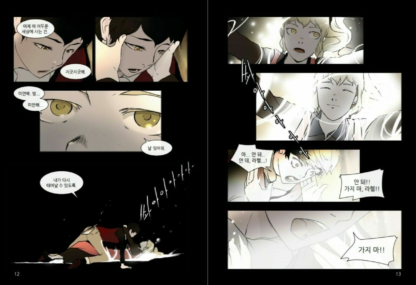 Tower of God : vol.11 Korean Comic Book