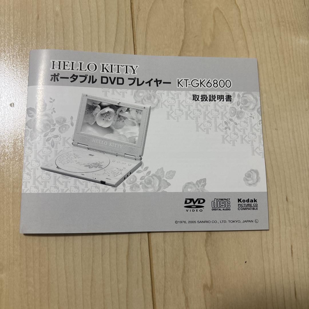 Hello Kitty ポータブルDVDプレーヤー Portable DVD Player Hello Kitty Version Vintage Japan