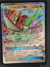 Flygon GX #44 Prices | Pokemon Japanese Alter Genesis | Pokemon Cards