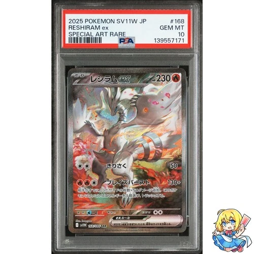 PSA 10 Reshiram ex SAR 168/086 White Flare SV11w 2025 Pokemon Card Japanese