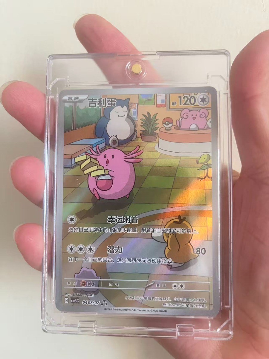 POKEMON TCG S-Chinese Gem Pack Vol.5 CBB5C 04 07/07 Chansey Holo NM