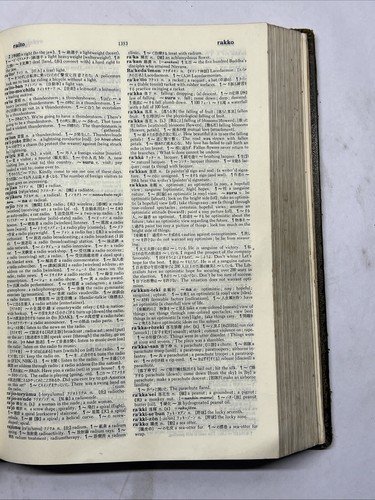 Kenkyusha's New Japanese-English Dictionary 4th edition , 1974 hardcover - Picture 9 of 11