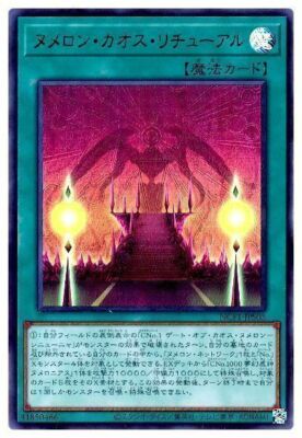 Numeron Ritual NCF1-JPS03 - Yugioh - Japanese - Numeron Chaos Ritual - Ultra | eBay