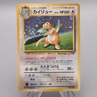 Pokemon Card Dragonite LV.41 No.149 Old Back GB Promo Nintendo N-E Japanese s583