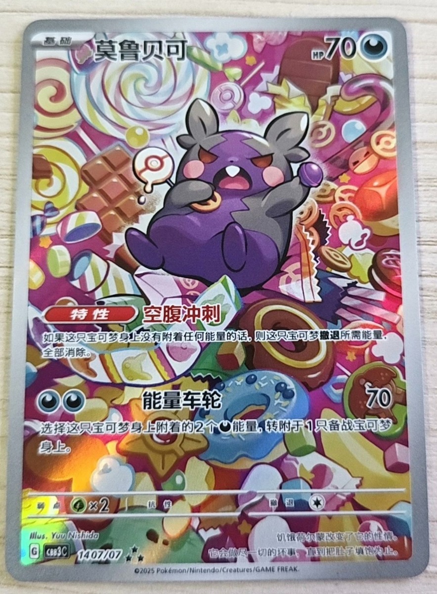 2025 Pokemon PTCG Gem Pack VOL.3 Morpeko CBB3C 1407/07 S-Chinese