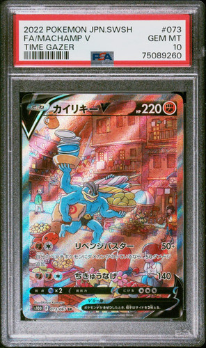2022 Pokemon Japanese Sword & Shield Time Gazer Machamp V Japanese 073