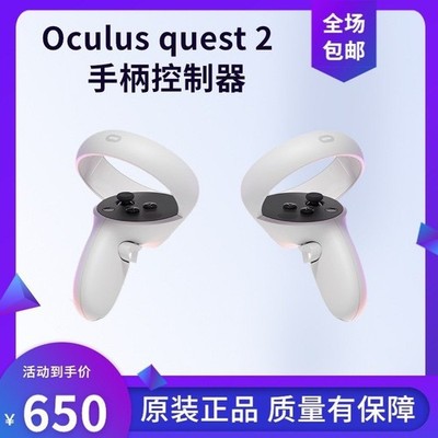 Oculus quest 2 all-in-one VR controller wireless controller VR glasses