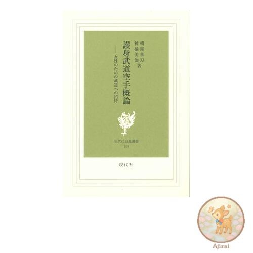Introduction to Karate the Self-Defense Martial Arts: An Invitation to Martial