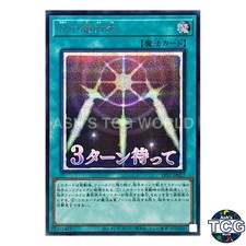 Swords of Revealing Light SE LPST-JP027 STAMP EDITION Yu-Gi-Oh! Japanese