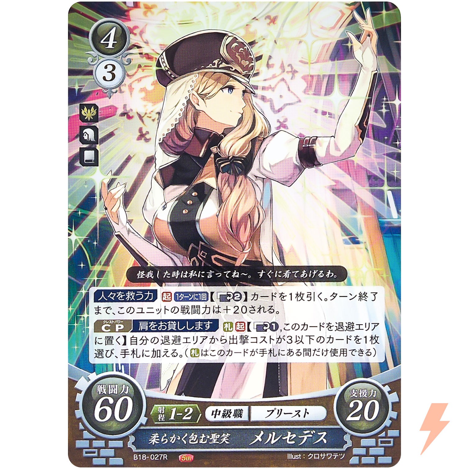 Mercedes R B18-027 B18 18th Booster - Fire Emblem Cipher Japanese