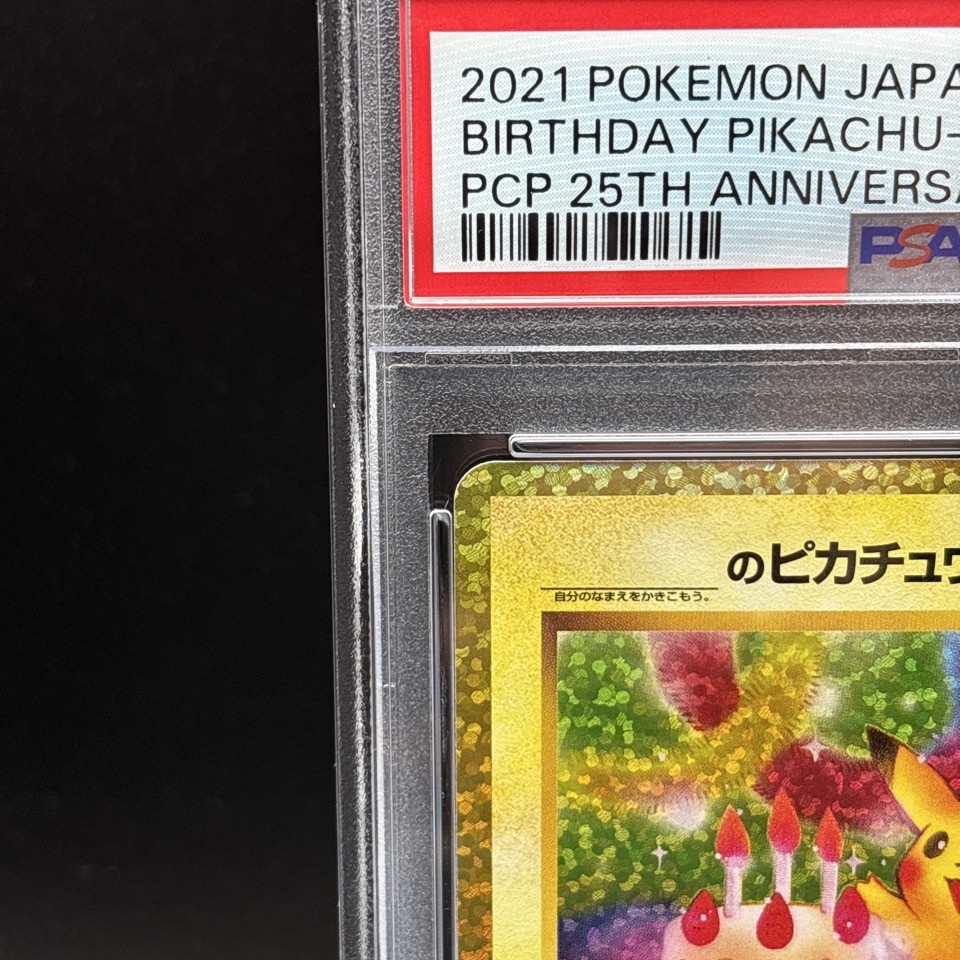 PSA 10 Birthday Pikachu 007/025 25th Anniversary Pokemon Card