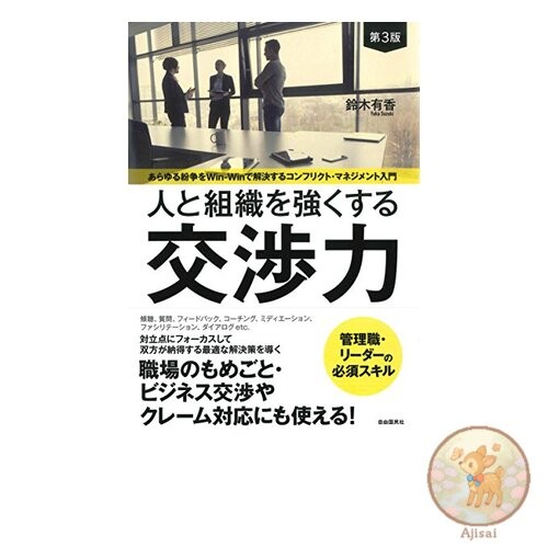 Book Negotiation Skills to Strengthen People and Organizations [3rd Edition]