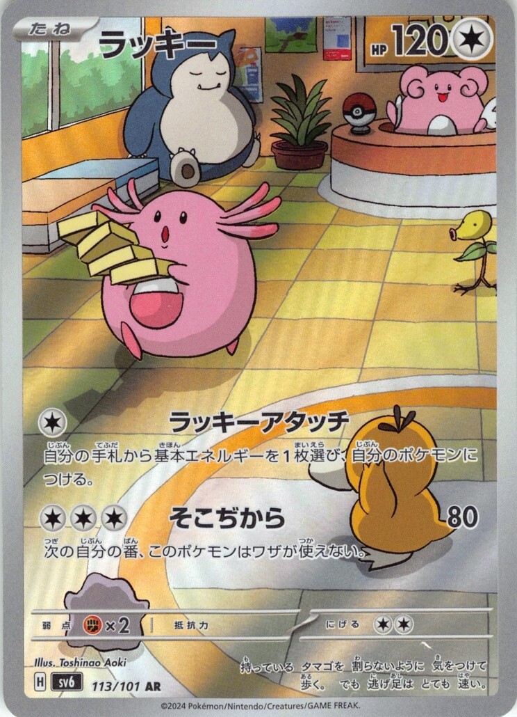 Pokemon Card Chansey 113/101 AR sv6 Transformation Mask Japanese P-245