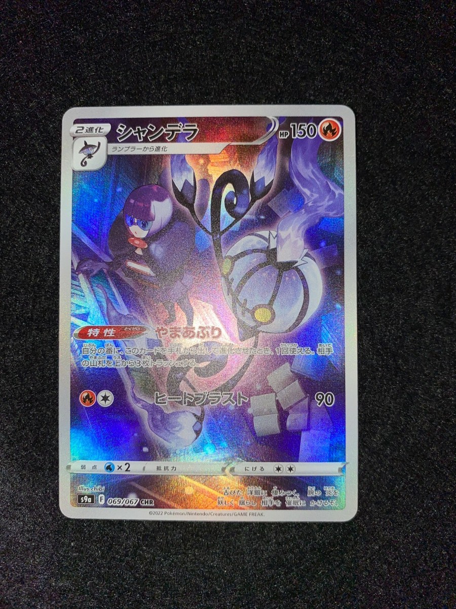 Pokemon cards Japanese Chandelure 069/067 s9a CHR 2022 Battle