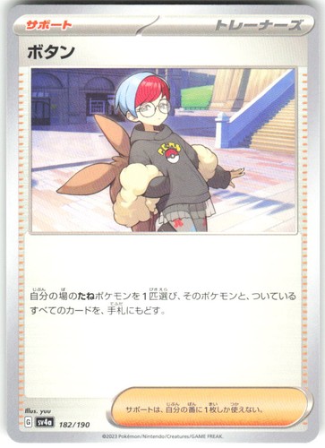 Penny 182/190 Shiny Treasure ex sv4a NM Pokemon Card TCG