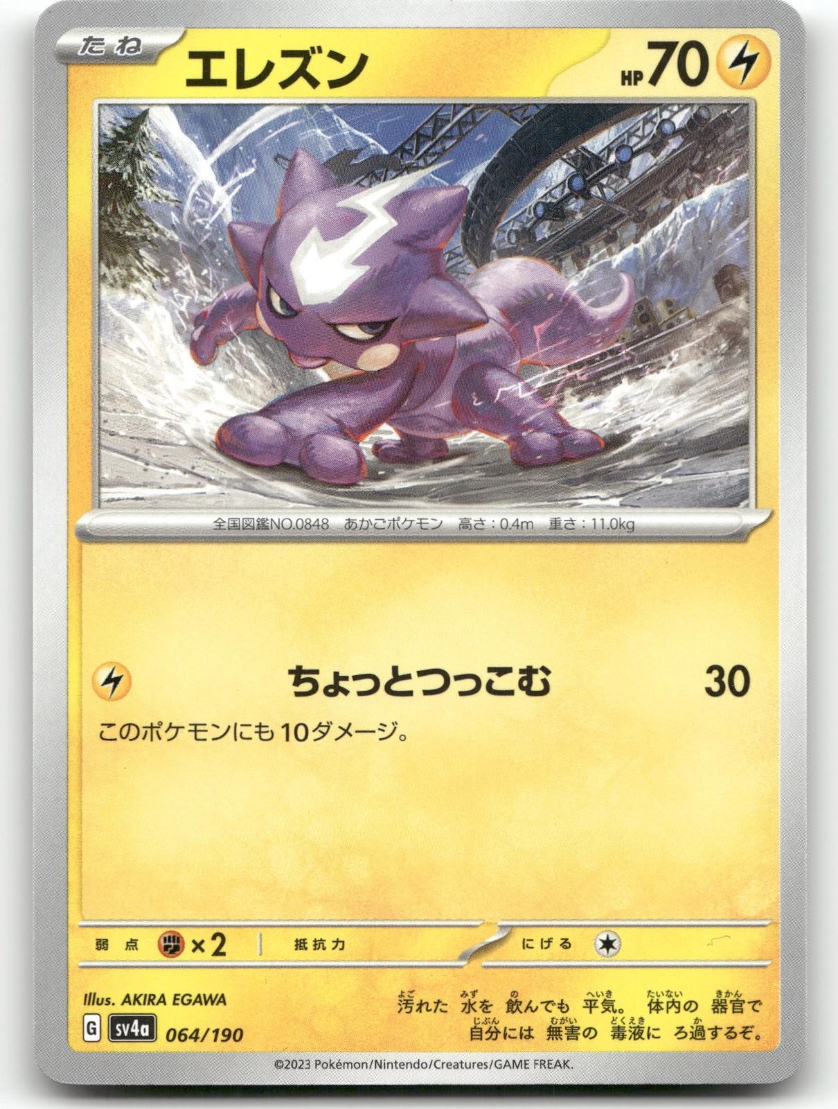 TOXEL 064/190 SHINY TREASURE EX POKEMON JAPANESE NEAR MINT