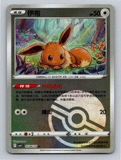 Eevee #115 Prices | Pokemon Chinese Gem Pack 2 | Pokemon Cards