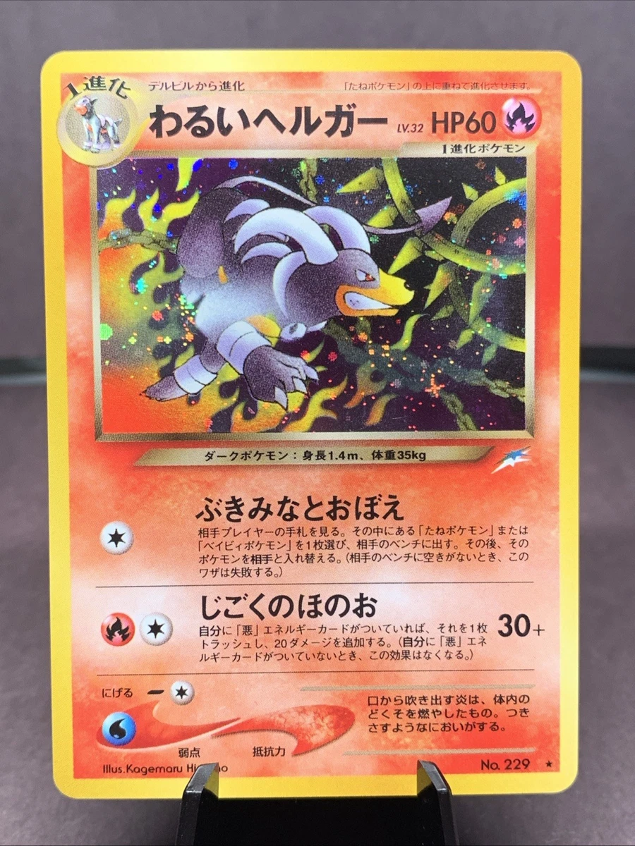 旧裏 わるいヘルガー Dark Houndoom neo 229 闇、そして光へ Dark Houndoom 229 Darkness, and to Light for sale | eBay