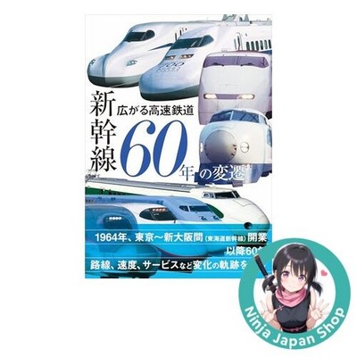 Visual Overview of Shinkansen's 60 Year Evolution Japanese Book USED