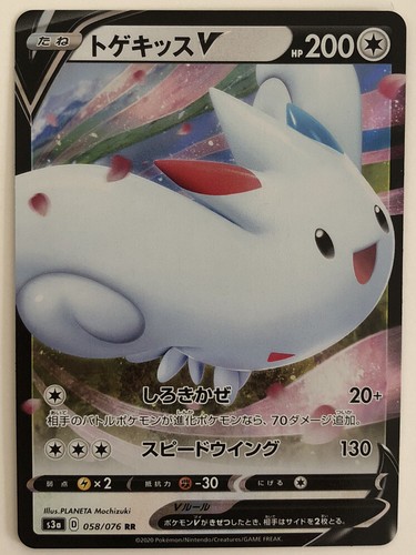 Pokemon Legendary Pulse Togekiss V 58/76 NM/M Japanese