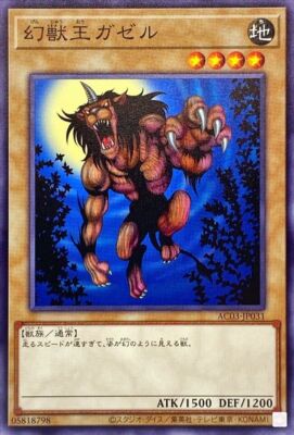 Yugioh AC03-JP031 Gazelle the King of Mythical Beasts | eBay