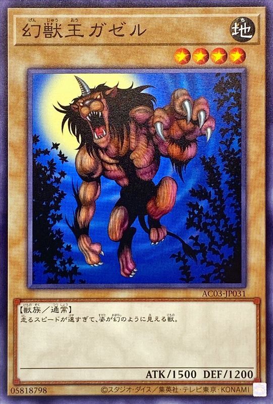 Yugioh AC03-JP031 Gazelle el Rey de las Bestias Míticas