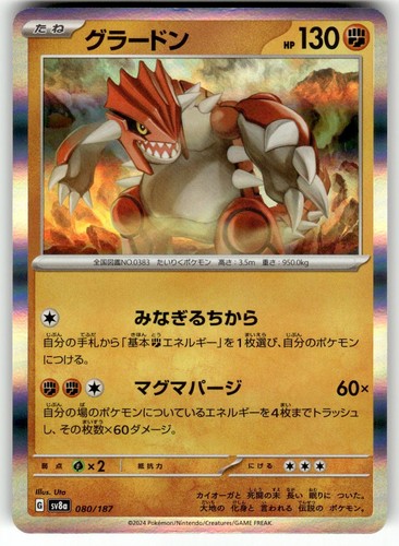 Groudon 080/187 Holo Common SV8a: Terastal Festival ex NM Uta