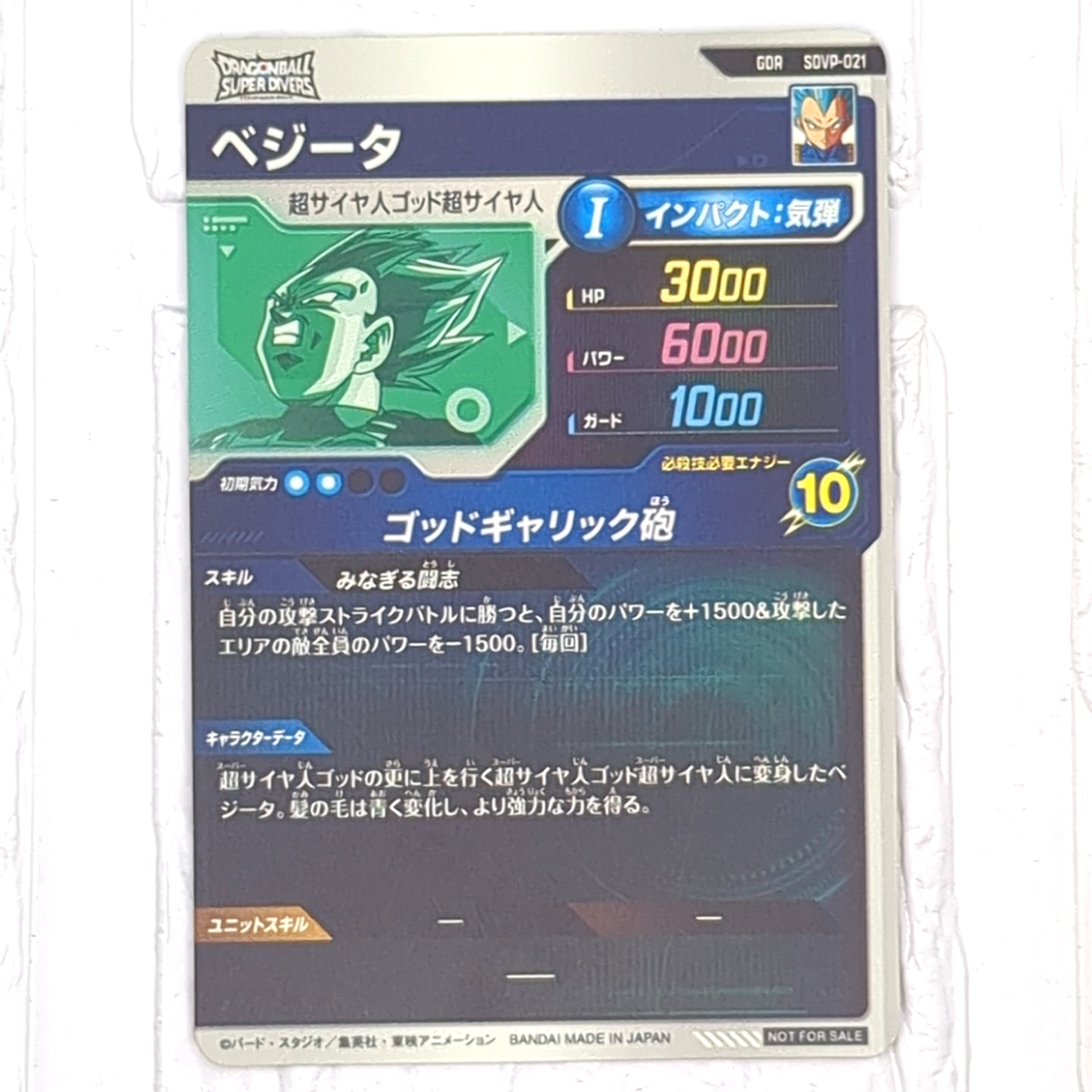 SDVP-021 Vegeta Dragon Ball Super Divers Trading Card GDR God Rare