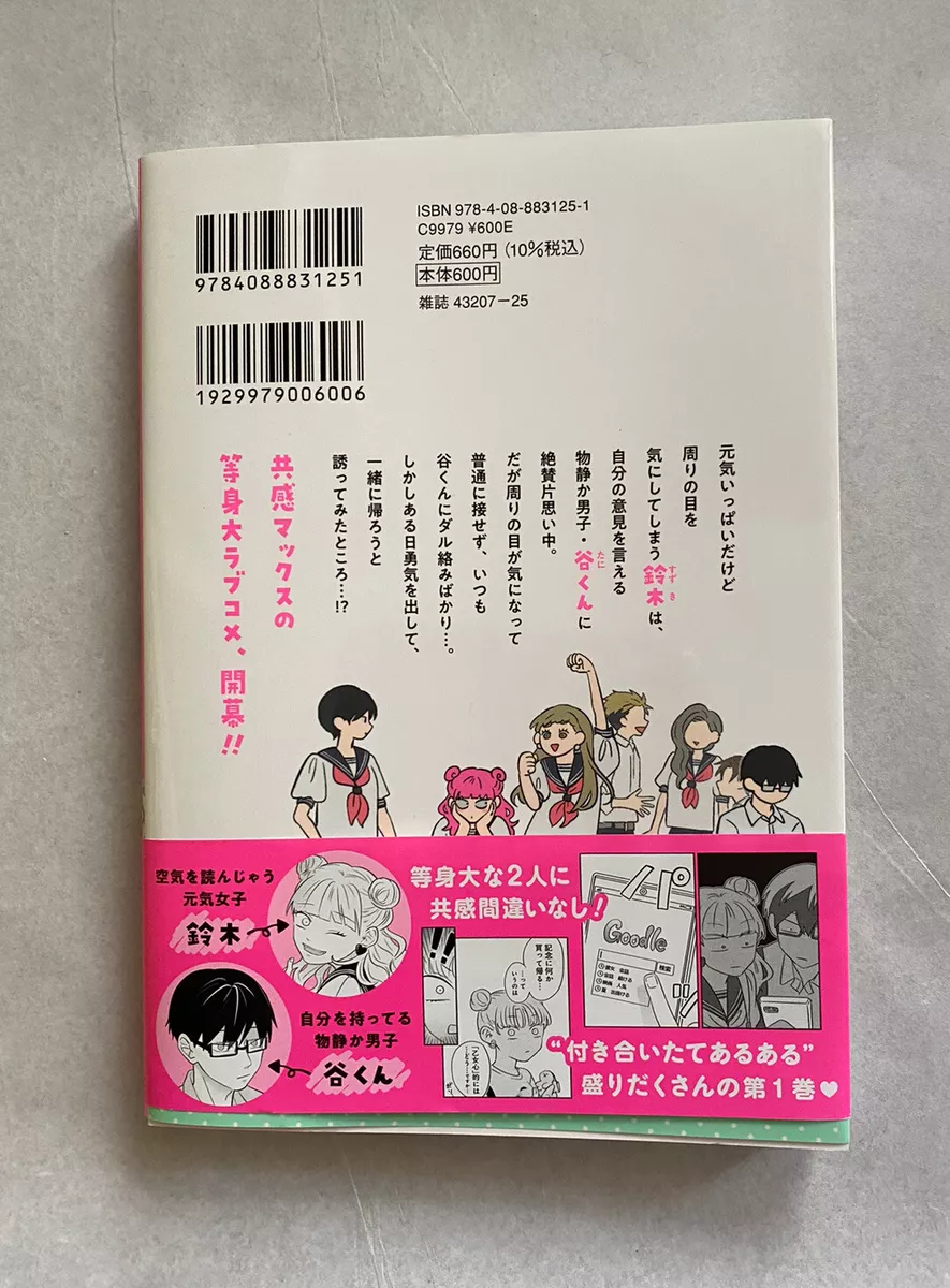 Seihantai na Kimi to Boku 1 – Japanese Book Store