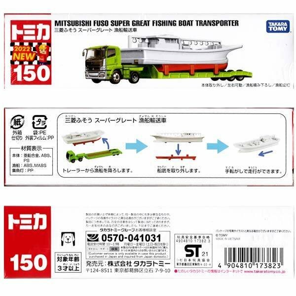 Takara Tomy Tomica Die-cast Car - NO.150 Mitsubishi Fuso