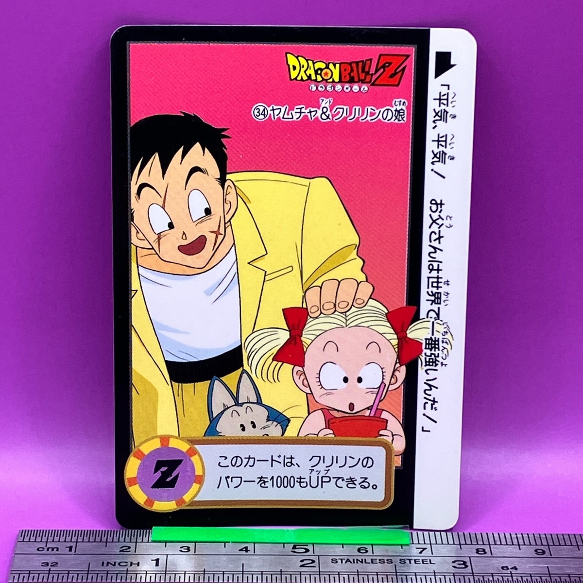 Yamcha Marron 34 Dragon Ball Carddass Hondan DBZ BANDAI TCG 1993