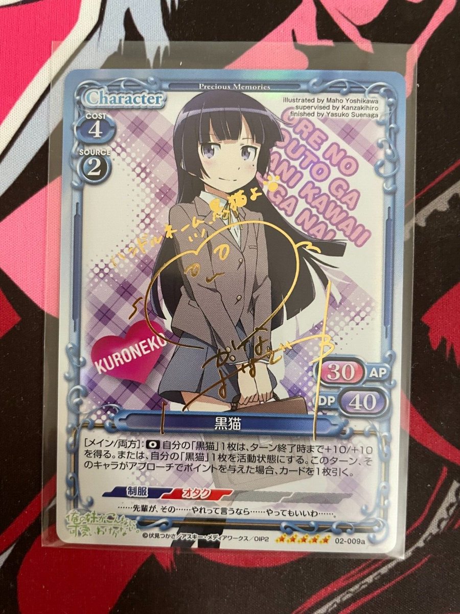 Precious Memories TCG, Oreimo, Ruri, 02-009a, Signature, NM | eBay
