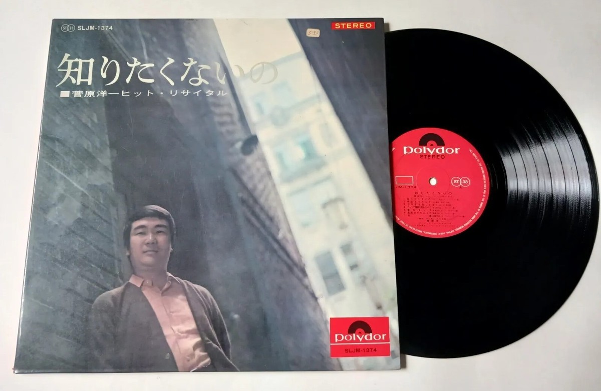 Yoichi Sugawara - I Don't Want To Know 菅原洋一 / 知りたく Yoichi Sugawara - I Don't Want To Know 菅原洋一 / 知りたく