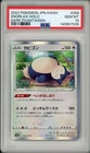 2022 Pokemon Japanese Dark Phantasma Snorlax Holo #058 PSA 10