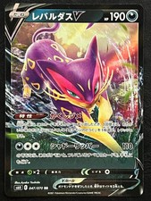 Pokemon Japanese Liepard V - Silver Lance s6H - 047/070