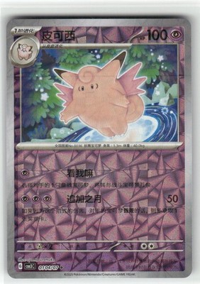Clefable Normal  Gem Pack Volume 3 0104/07 NM