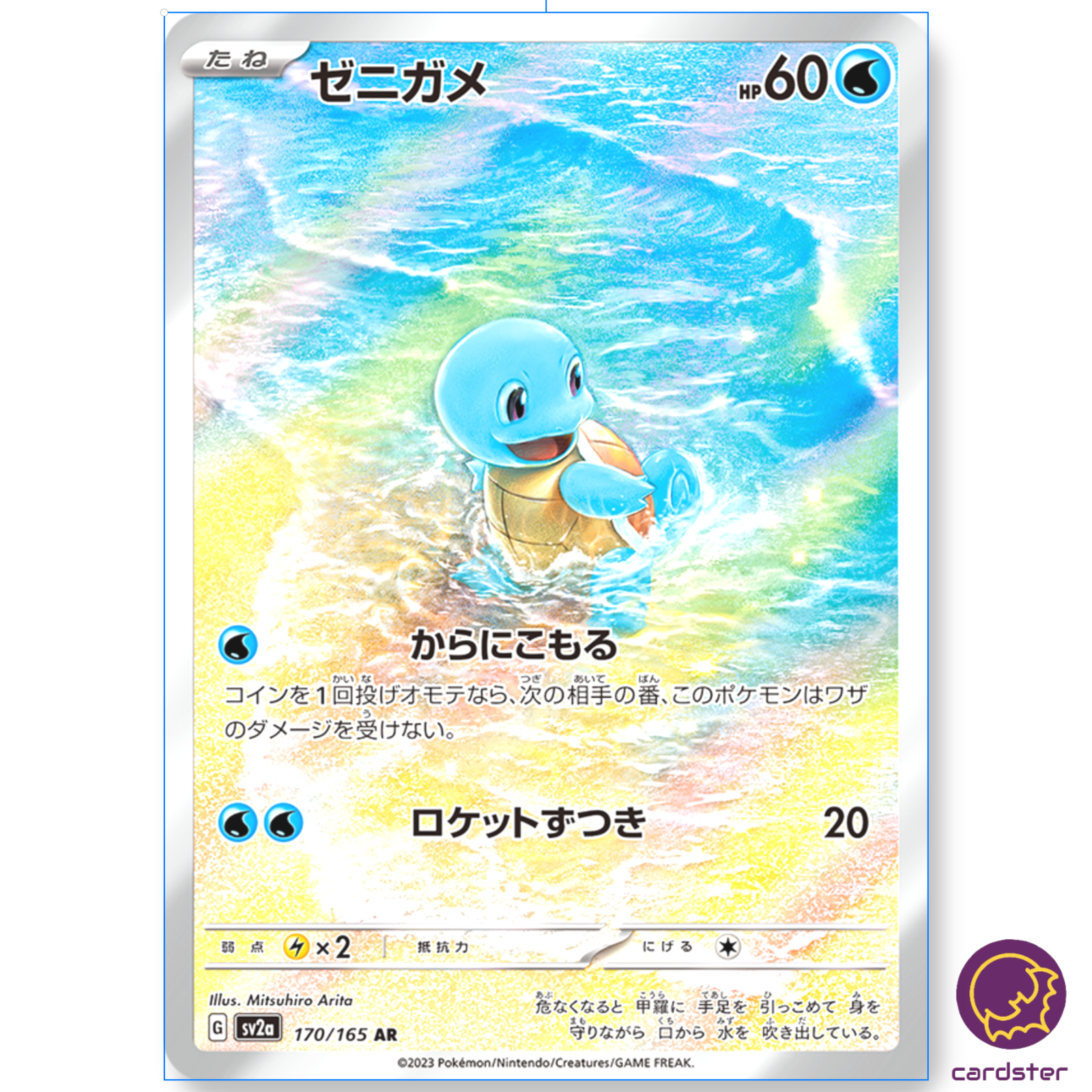 Squirtle - 170/165 - Illustration Rare - Pokemon Singles » 151 - CoreTCG