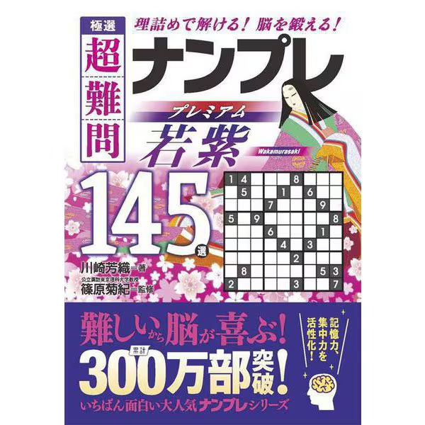 sakusaku ver.1〜5 DVD5枚　➕　オフィシャルブック➕特集雑誌 MCBN605 UGX Sudoku Premium 145 Super Hard Sudoku, Wakamurasaki