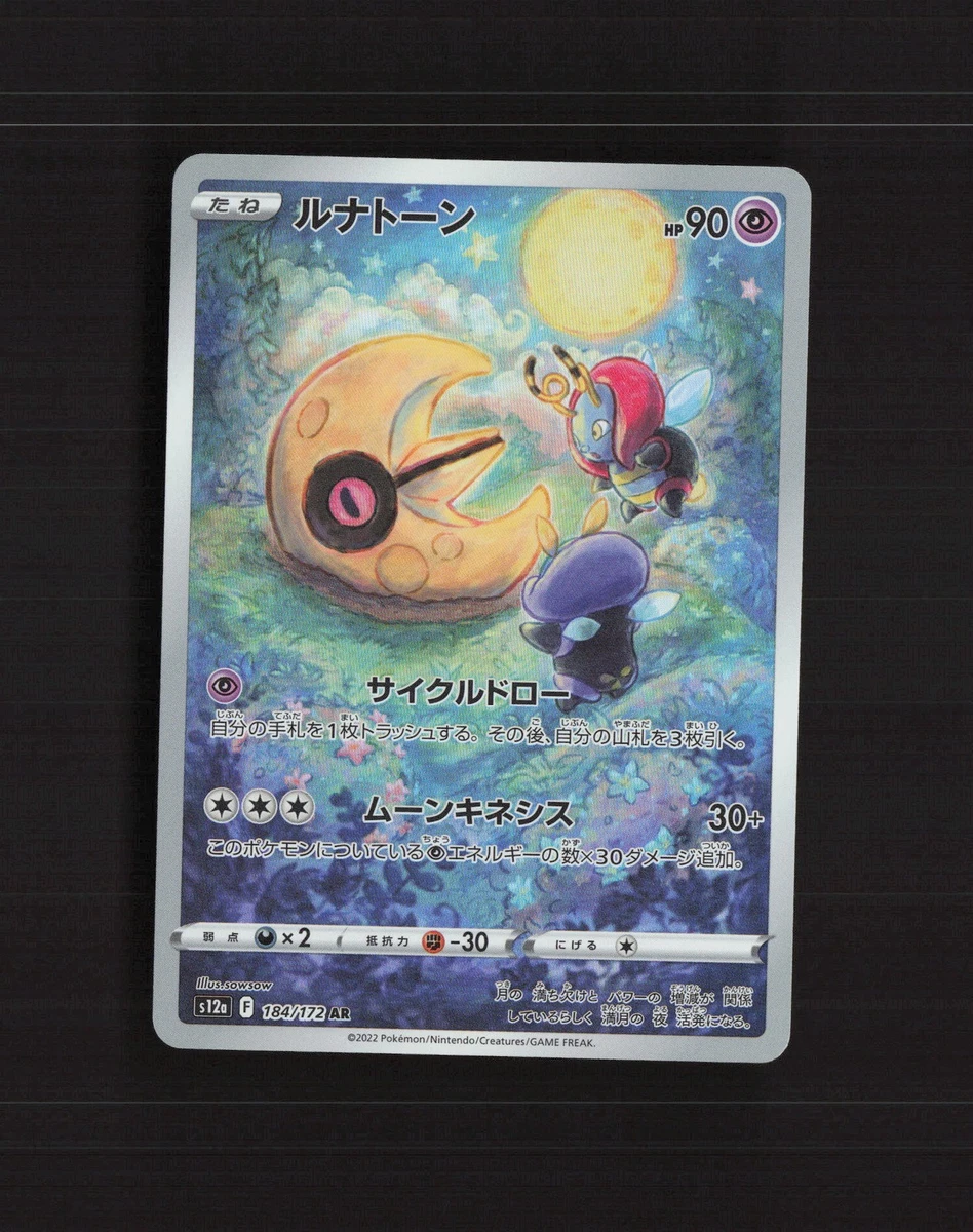 Lunatone 184/172 S12a: Vstar Universe Holo (Japanese) for sale
