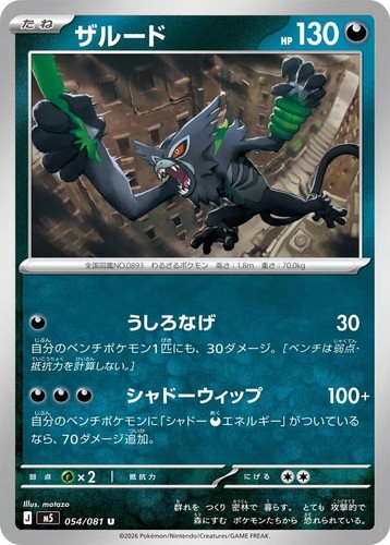 Abyss Eye SAR Complete Set 112-117/081 M5 2026 Pokemon Japanese
