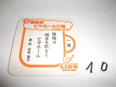 1 Piece Brewery China? Taiwan ? or ?  Beer mat, from collection No. 10