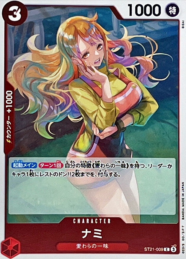 Namiページ Nami ST21-009 C Start Deck EX Gear 5 One Piece Card Japanese