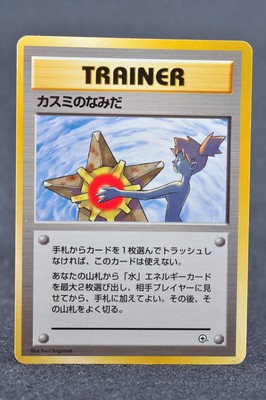 Misty's Tears Kasumi Non-Holo GYM Ver 1st Edition LP Japanese Pokemon Card