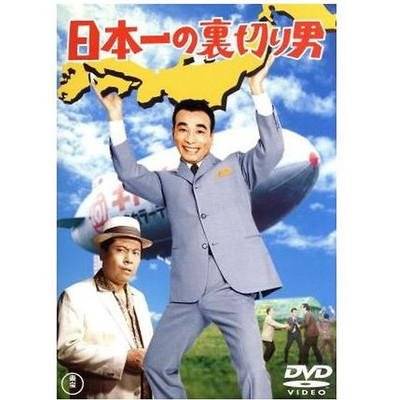 Japan's Greatest Betrayal Man Ueki Hitoshi Hama Mie Sugawa Eizo Used 1